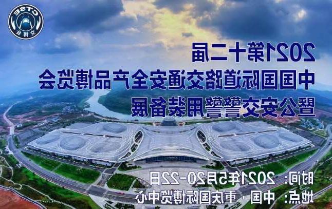 池州市第十二届中国国际道路交通安全产品博览会
