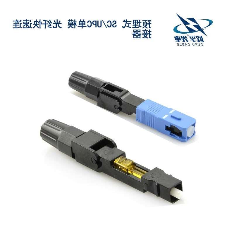 衢州市SC/UPC单模 光纤快速连接器