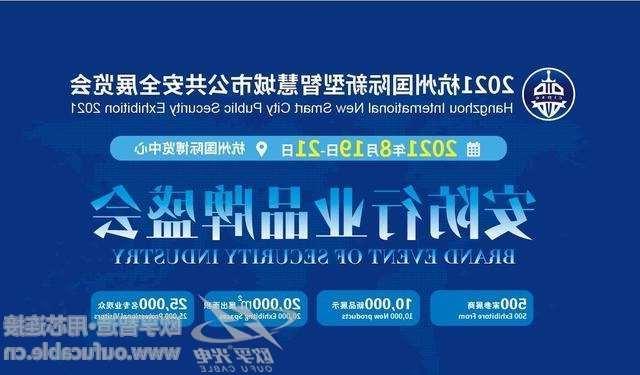 黔江区2021杭州国际新型智慧城市公共安全展览会（安博会）CIPSE
